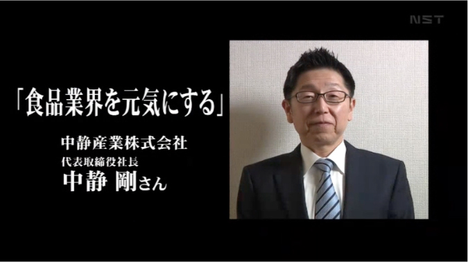 中静産業株式会社 新潟県長岡市 新潟県長岡市 食品加工機器・サプライ